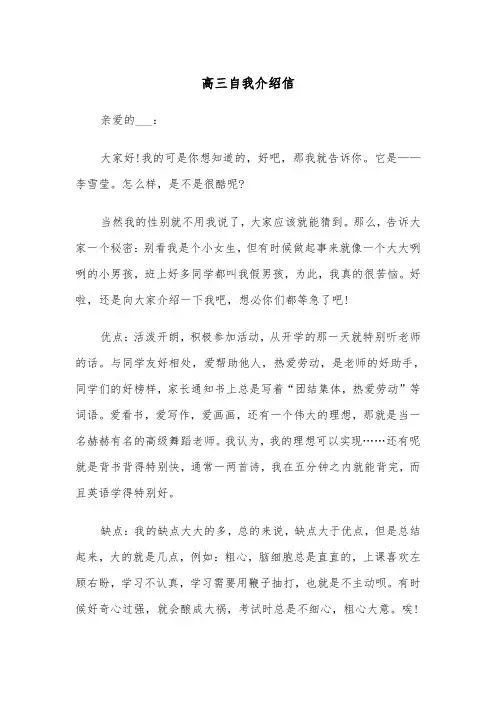 高三自我介绍信(五篇)
