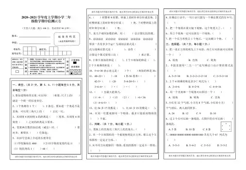 2020-2021学年度上学期小学二年级数学期中检测试卷