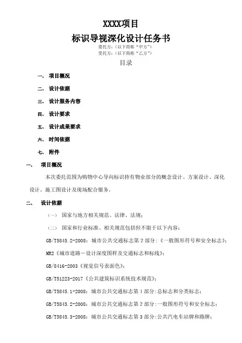 综合体项目标识导视系统深化设计任务书