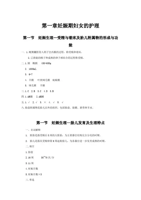 吉林大学网络教育妇产科护理学(各章节习题答案)