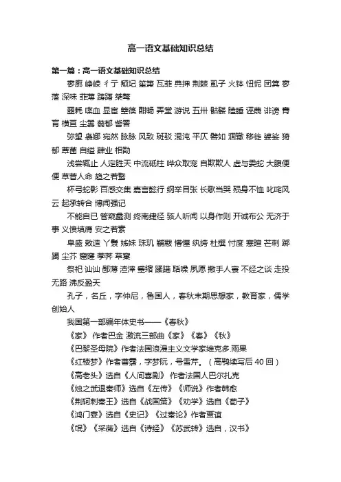 高一语文基础知识总结