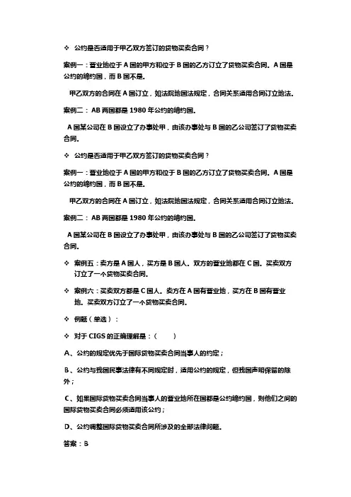 国际经济法第二、三章练习题