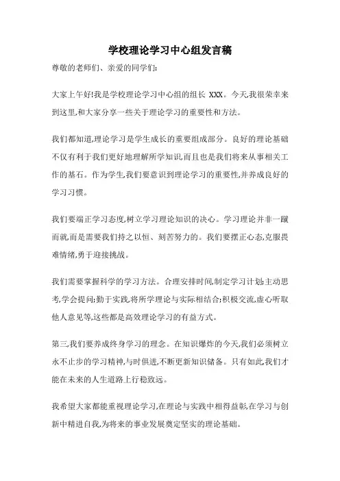 学校理论学习中心组发言稿