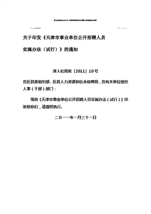 津人社局发