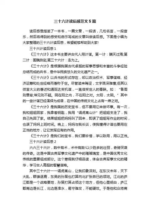 三十六计读后感范文5篇