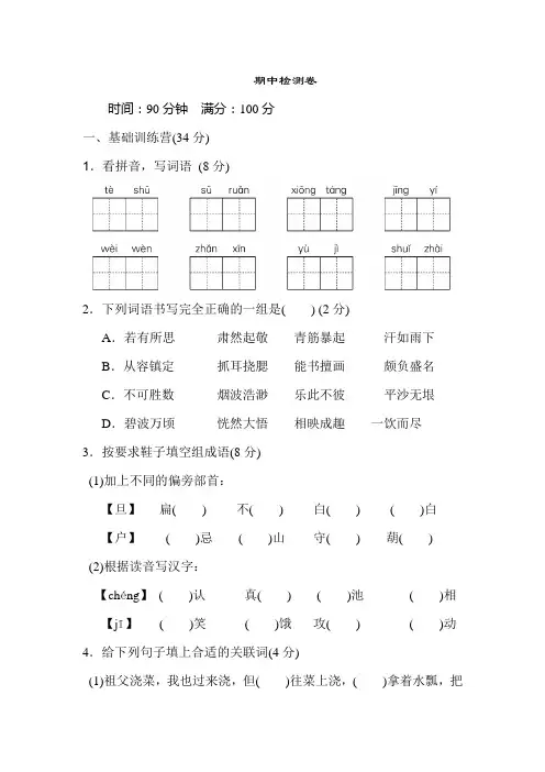 部编版语文五年级下册期中真题卷(附答案、句子专项练习)2