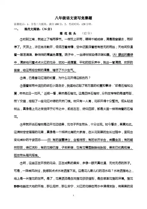 八年级语文读写竞赛题附答案