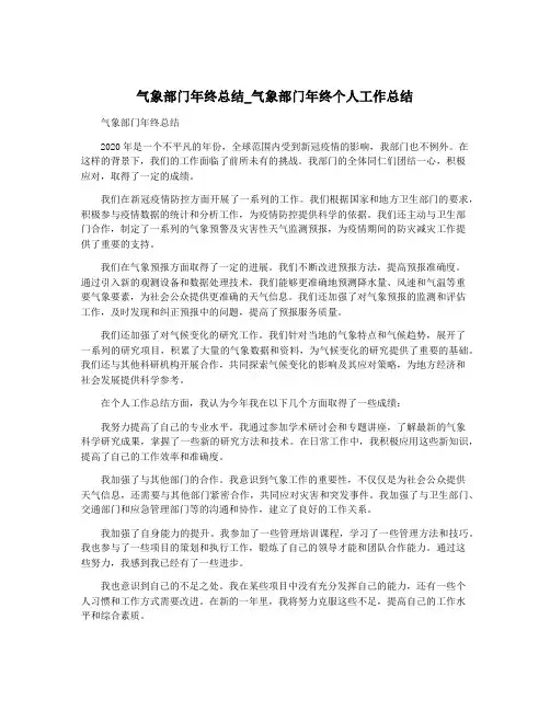 气象部门年终总结_气象部门年终个人工作总结