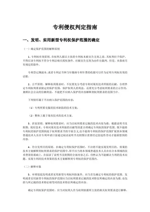北京高院《专利侵权判定指南》2017版