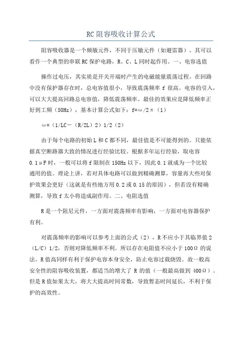RC阻容吸收计算公式