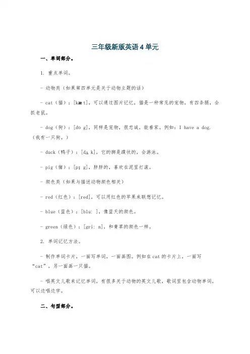 三年级新版英语4单元