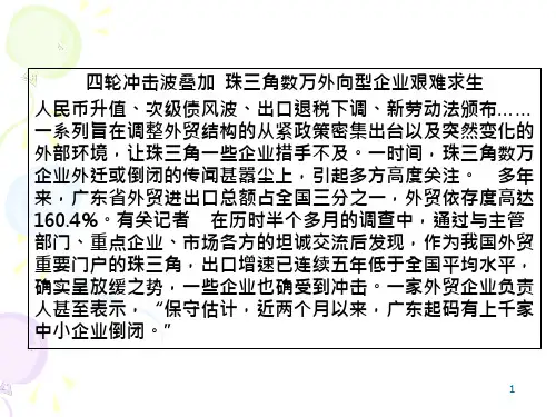 区域的工业化和城市化ppt-人教版课件