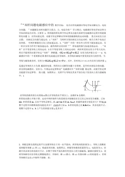 高三物理专题复习电磁感应中的双杆问题