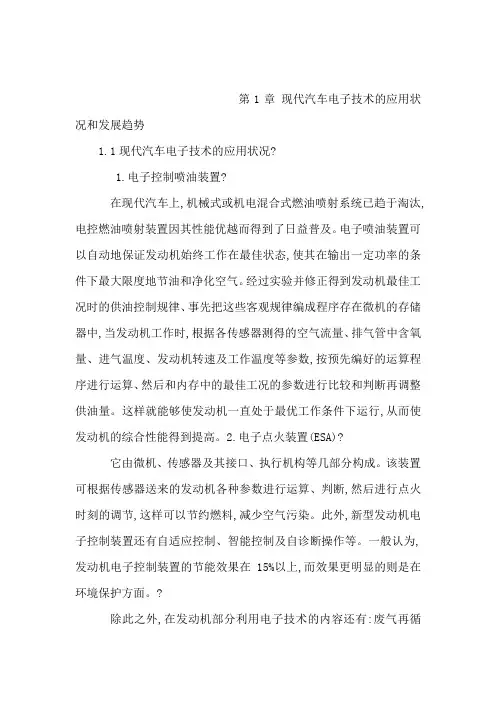 捷达汽车信号模拟故障诊断实验台的毕业设计(可编辑)