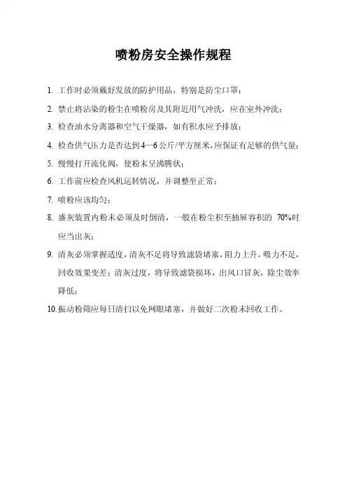 喷粉房安全操作规程