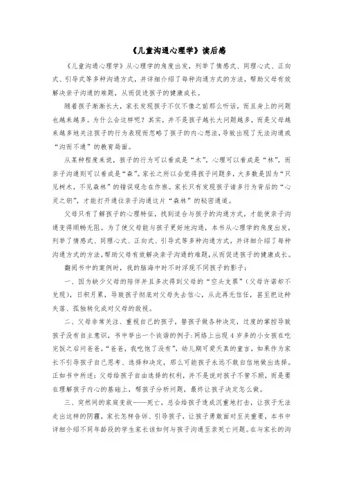 2022《儿童沟通心理学》读后感