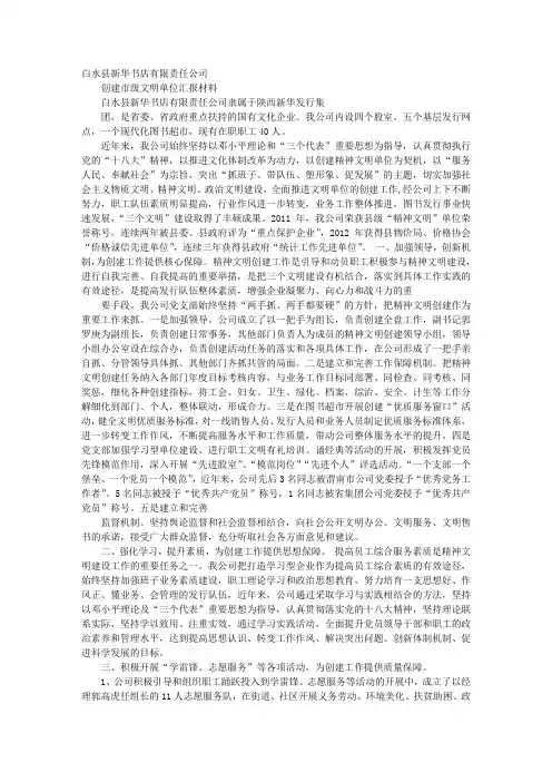 新华书店文明规范窗口创建