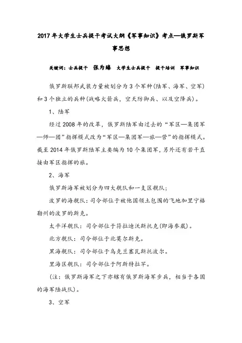 2017年大学生士兵提干考试大纲《军事知识》考点—俄罗斯军事思想
