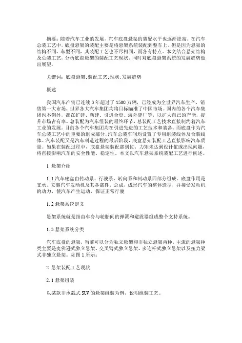 汽车装配工艺现状及发展趋势  汽车装配技术的发展趋势(最新)
