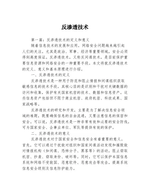 反渗透技术3篇
