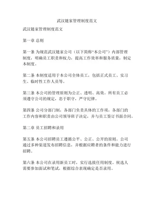 武汉链家管理制度范文
