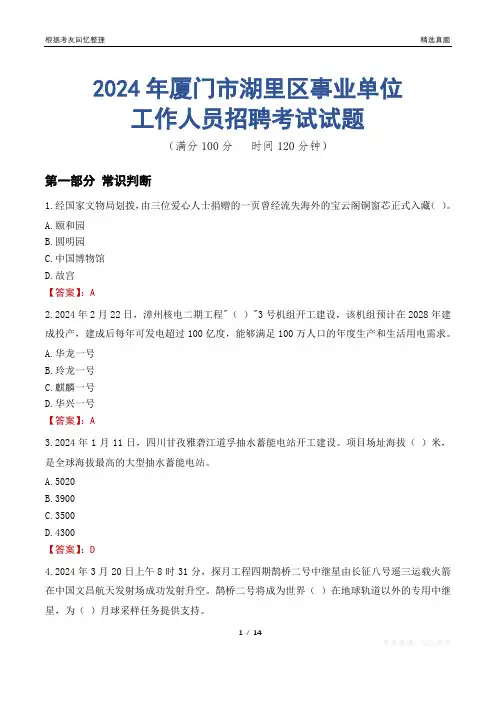 厦门湖里事业单位真题2024