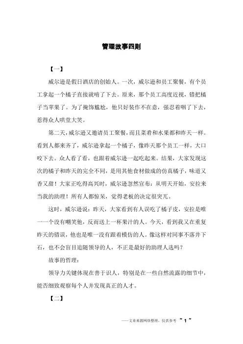管理故事四则