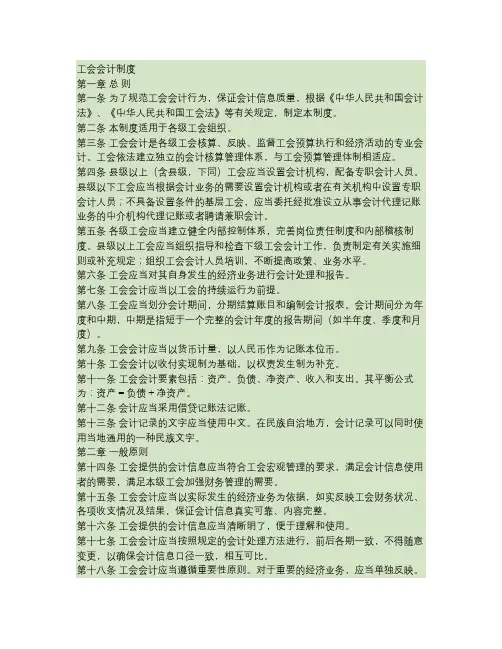2016工会会计制度及会计科目和会计报表(精)