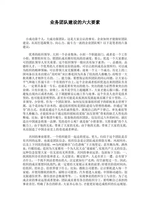 业务团队建设的六大要素