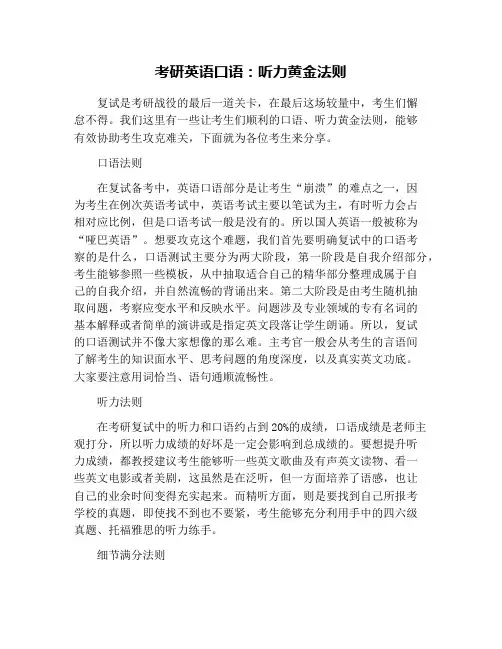 考研英语口语：听力黄金法则