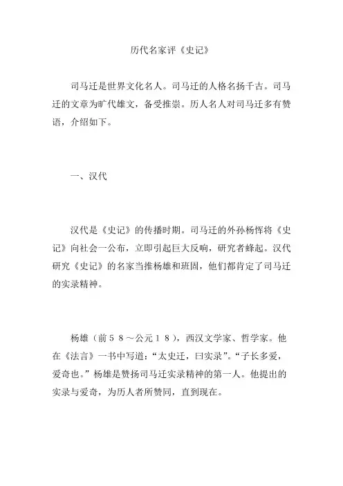 历代名家评《史记》