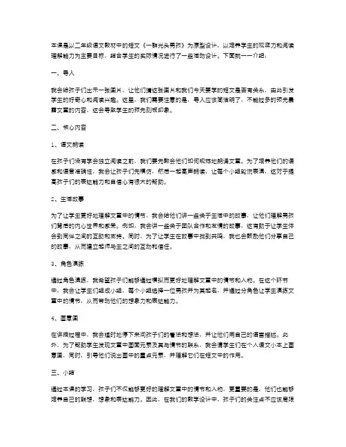 二年级语文教案《一群光头男孩》学生活动设计
