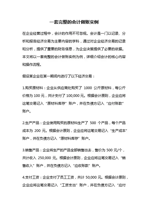 一套完整的会计做账实例
