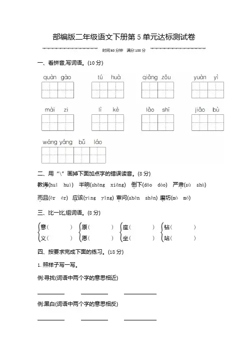 部编版二年级语文下册第5单元达标测试卷附答案