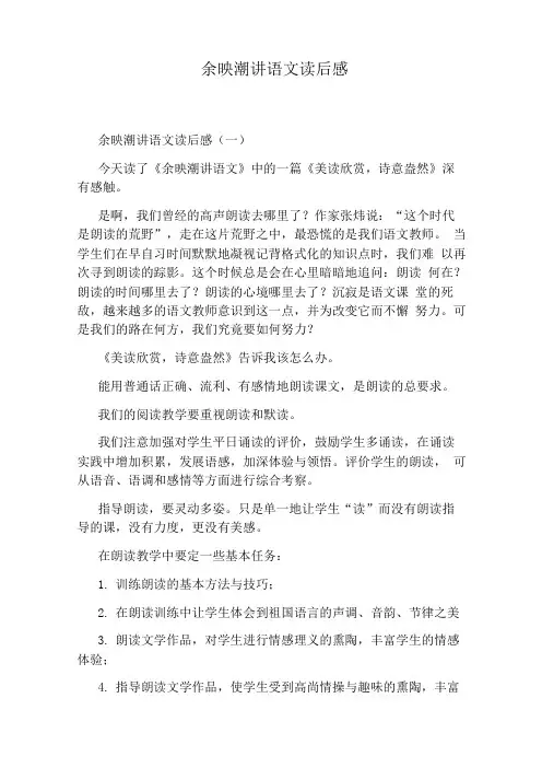 余映潮讲语文读后感