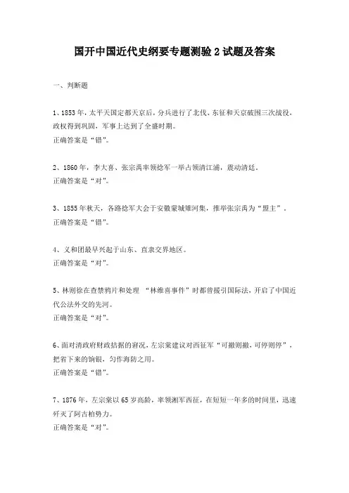 国开中国近代史纲要专题测验2试题及答案
