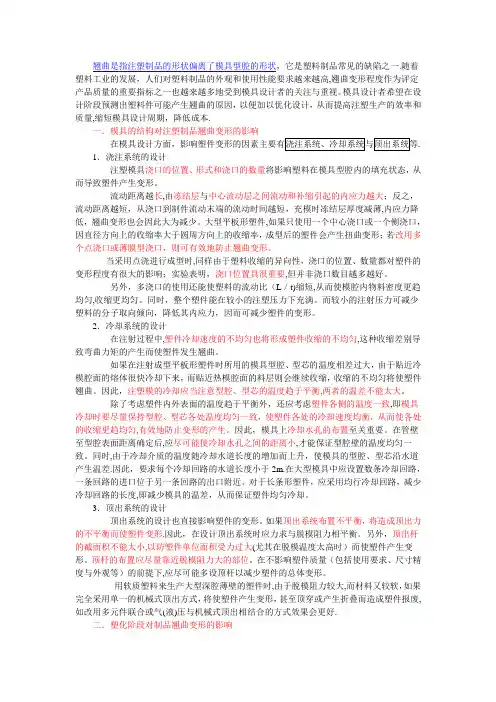 翘曲及处理