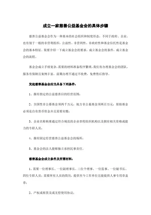 成立一家慈善公益基金会的具体步骤