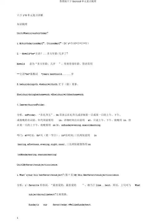 鲁教版六下Units15单元重点梳理