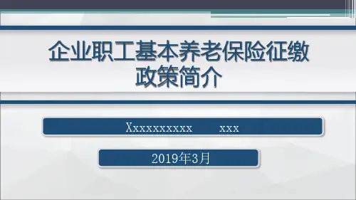 河南省企业基本养老保险政策