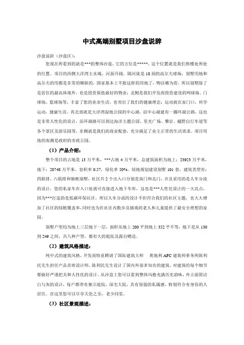 中式高端别墅项目沙盘说辞