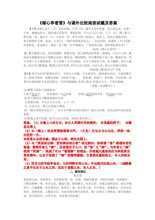 《湖心亭看雪》与课外比较阅读试题及答案