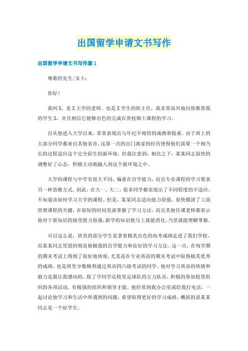 出国留学申请文书写作