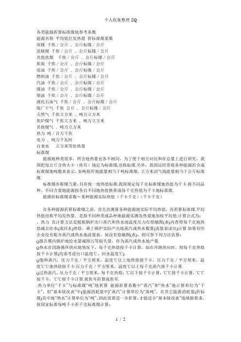 各种能源与标准煤之间的换算