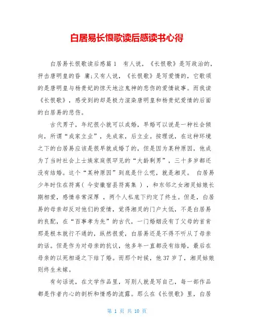 白居易长恨歌读后感读书心得