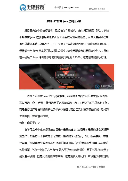 参加千锋教育java培训班月薪？