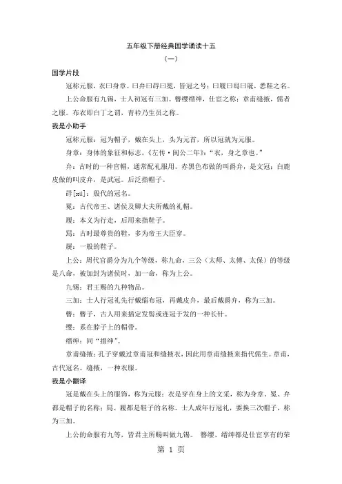 2019五年级下册语文素材经典国学诵读十五人教新课标语文