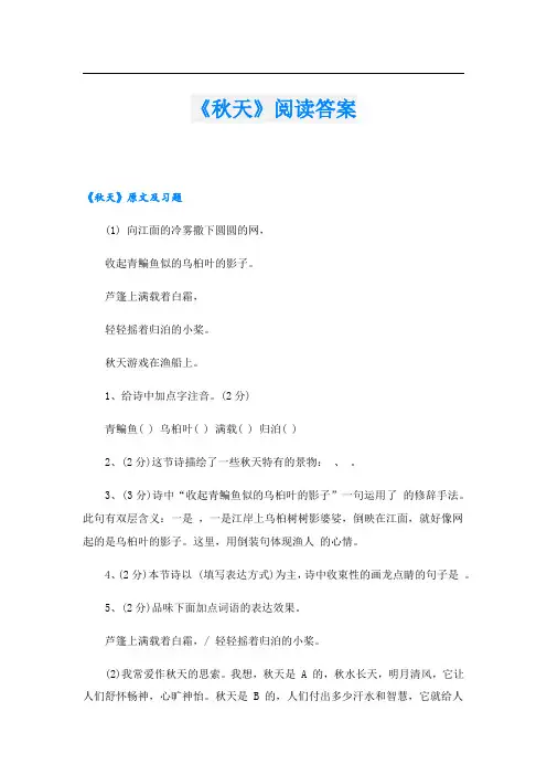 《秋天》阅读答案