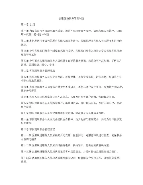 客服现场服务管理制度