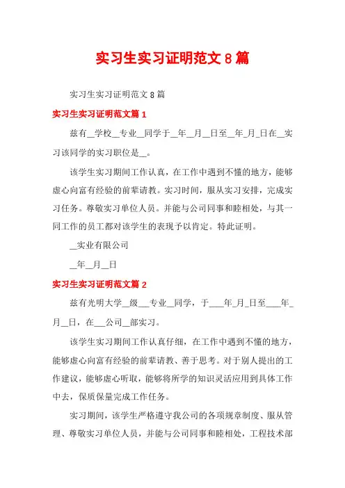 实习生实习证明范文8篇